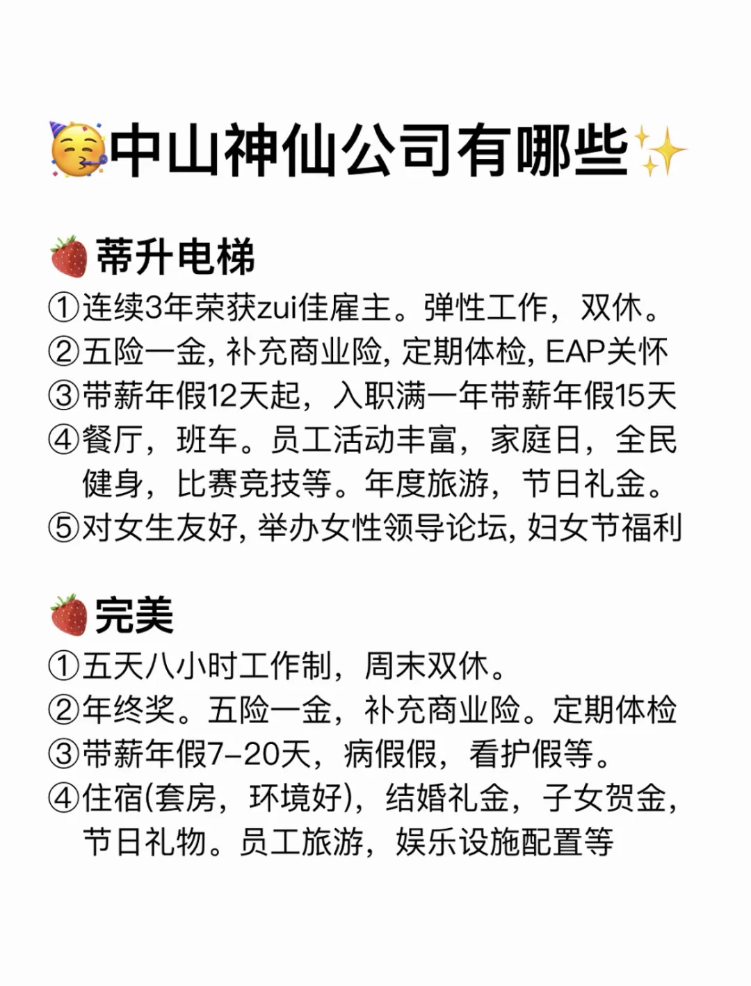 大专生可以去的公司——中山篇