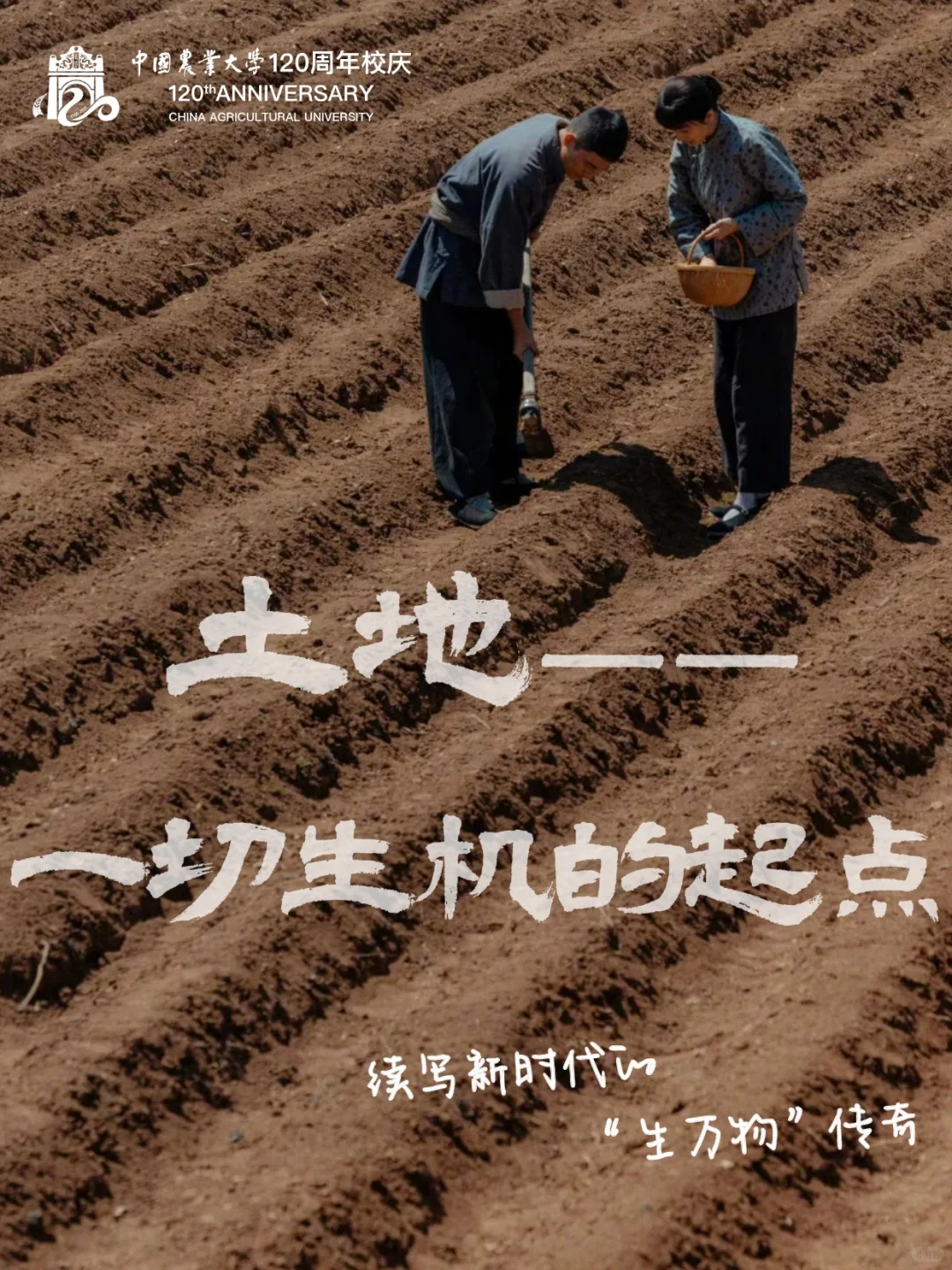 《生万物》DNA动了！这片土地值得一生热爱