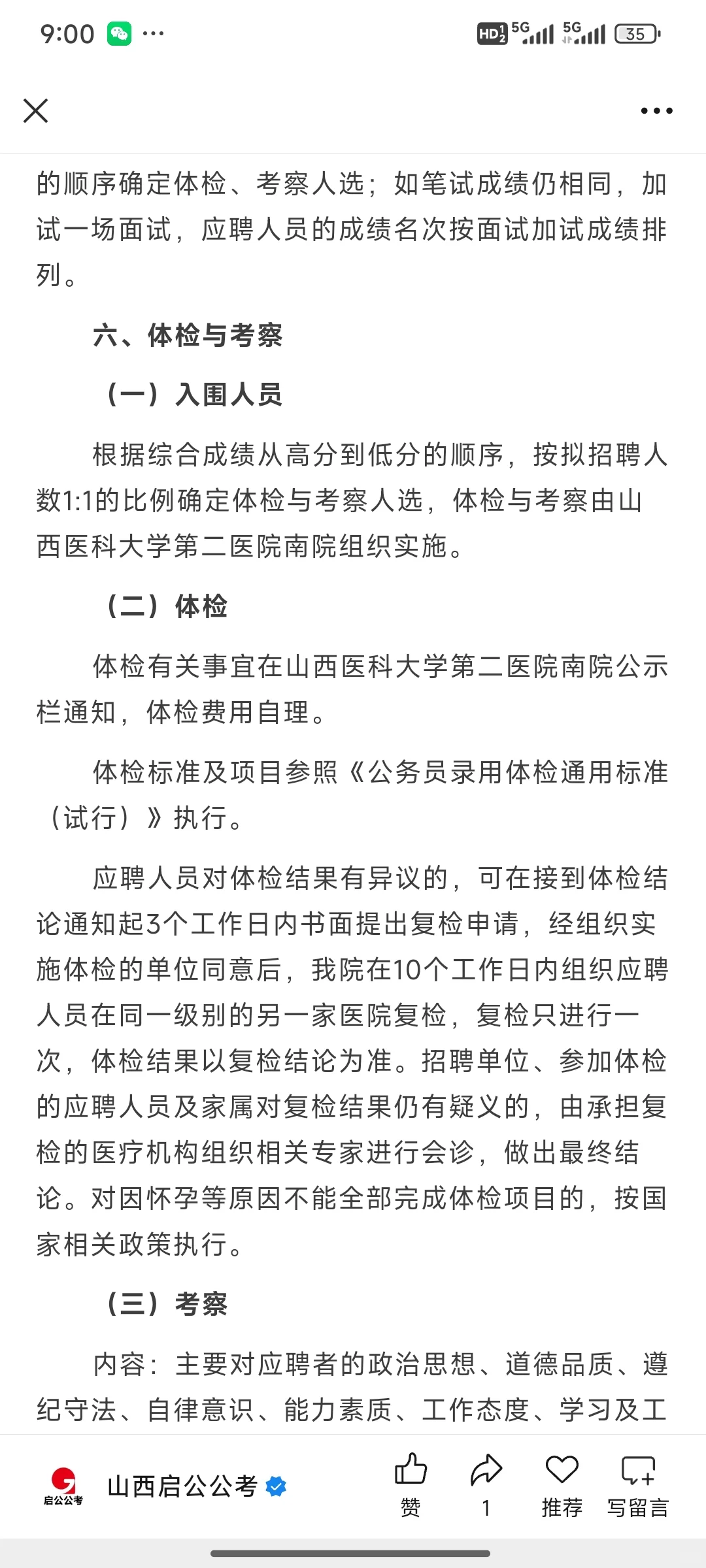 山大二院2025招聘工作人员公告
