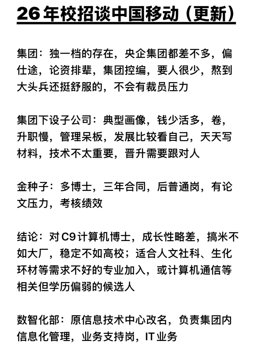 26年校招谈谈中国移动，深度看运营商