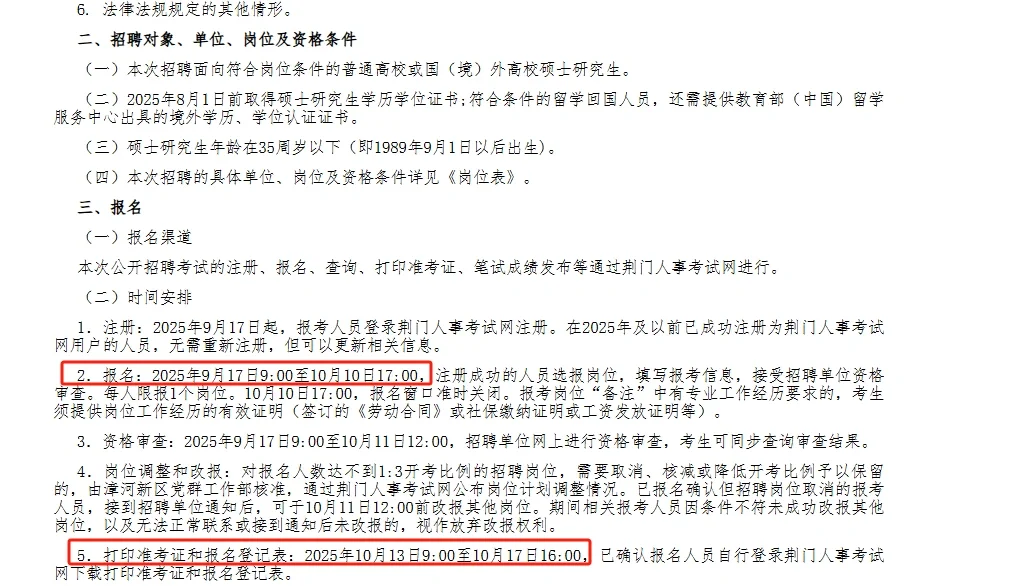 荆门漳河新区“优才计划”招40人