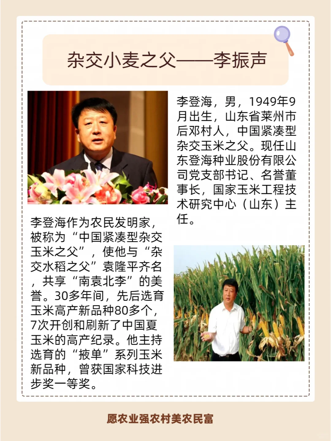 中国九位农业之父！你们认识那几位？