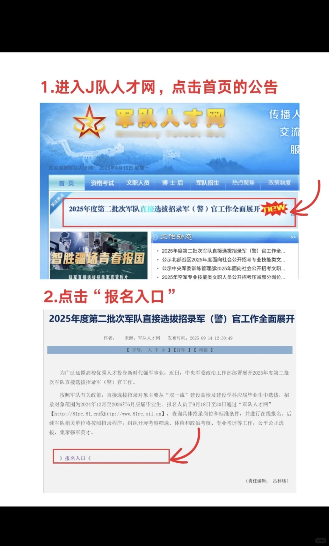 2025年第二批直招军官报名！快看岗位表
