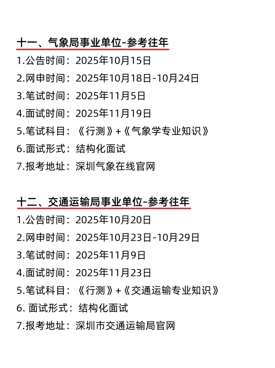 属于深圳的铁饭碗来啦！