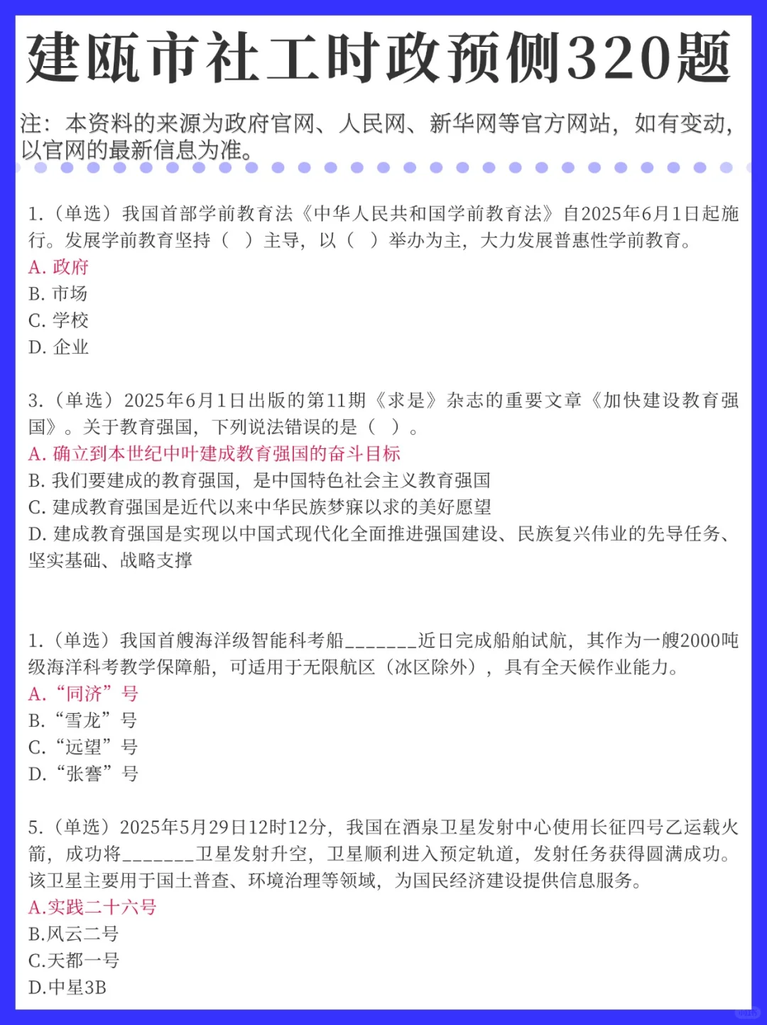 周日建瓯市社工招聘！时政预侧已出！背完稳