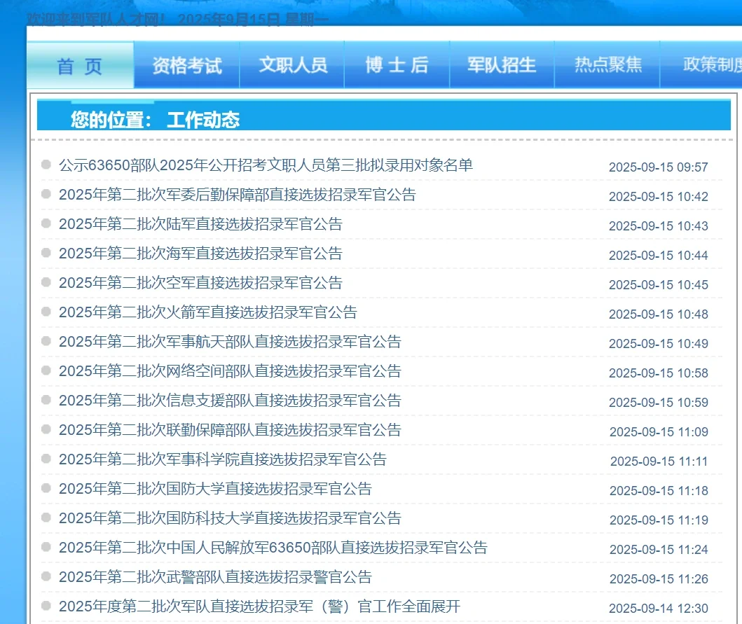 2025直招军官报名 公告已出