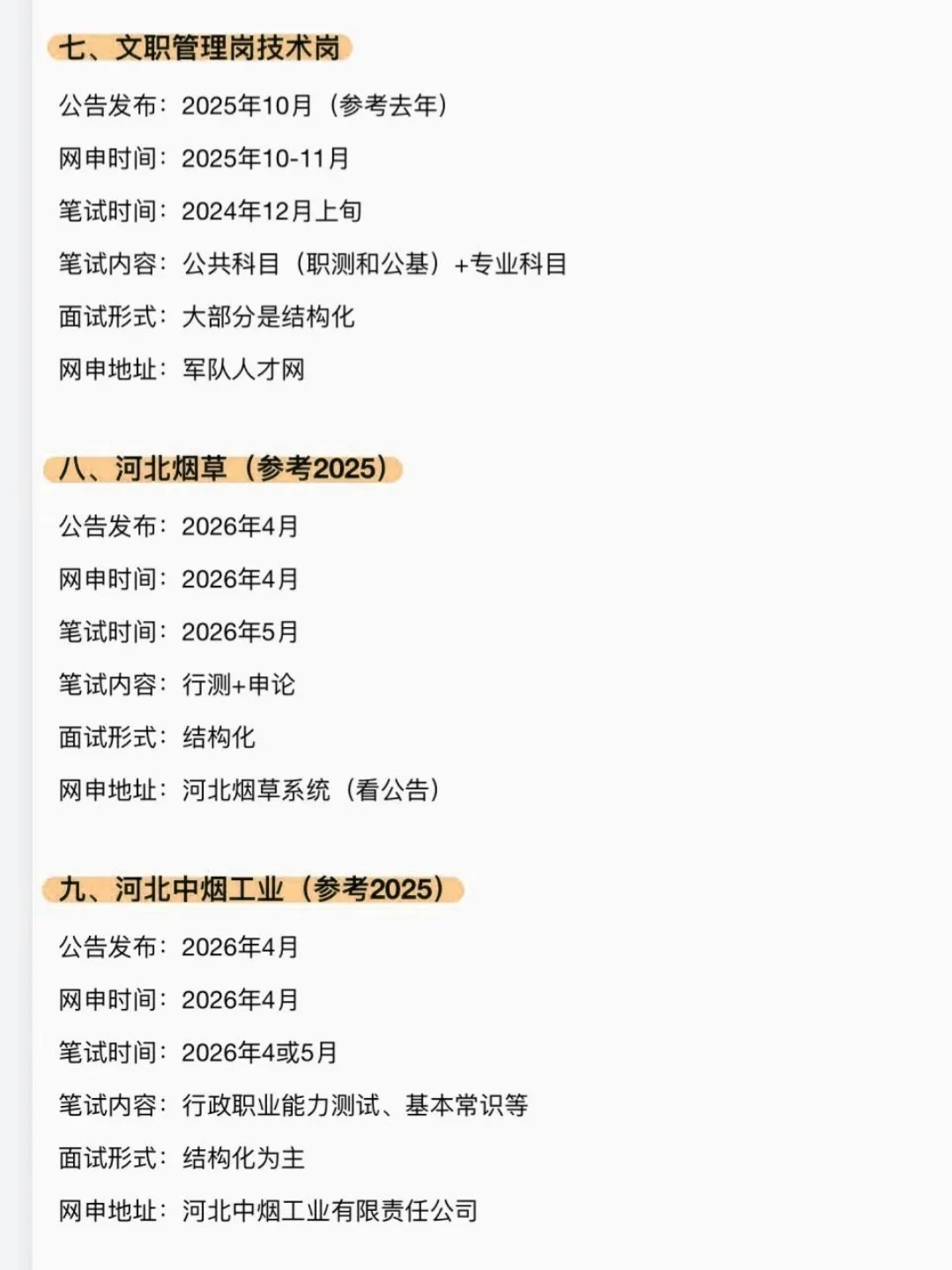 姐要河北巡考了！！