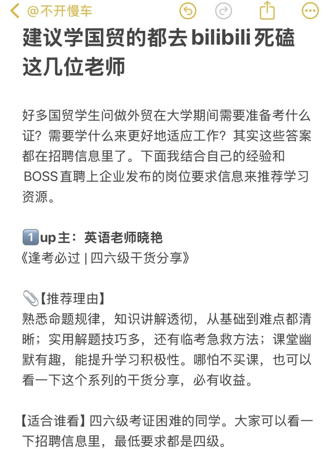 建议学国贸的都去bilibili死磕这几位老师