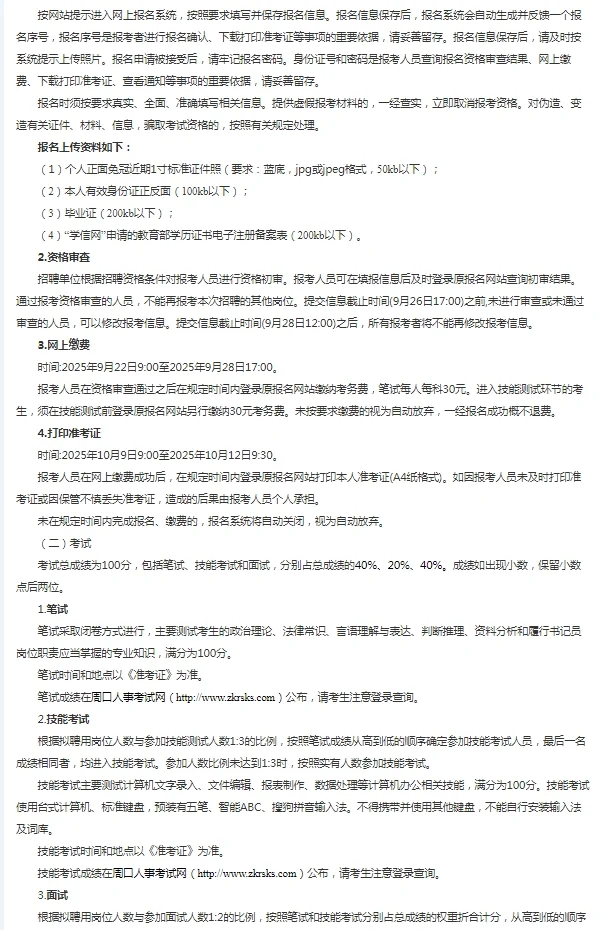 2025年河南周口市检察机关聘用制书记员招聘