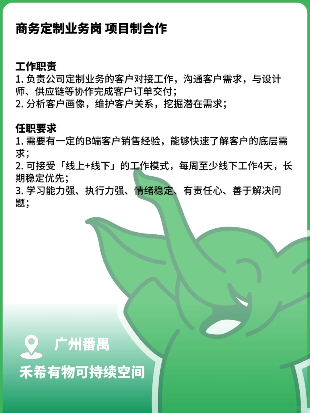 我们又招人啦！Base全国各地都可以🌞