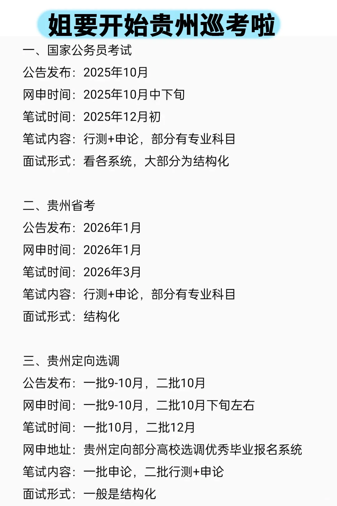 姐要开始贵州巡考啦！