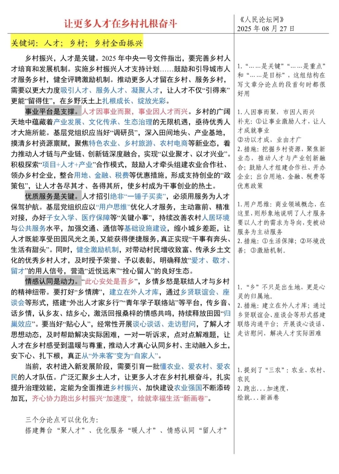 乡村人才｜让更多人才在乡村扎根奋斗