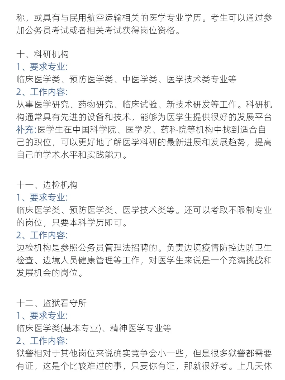 听劝！药学考公，别只盯着药监局！