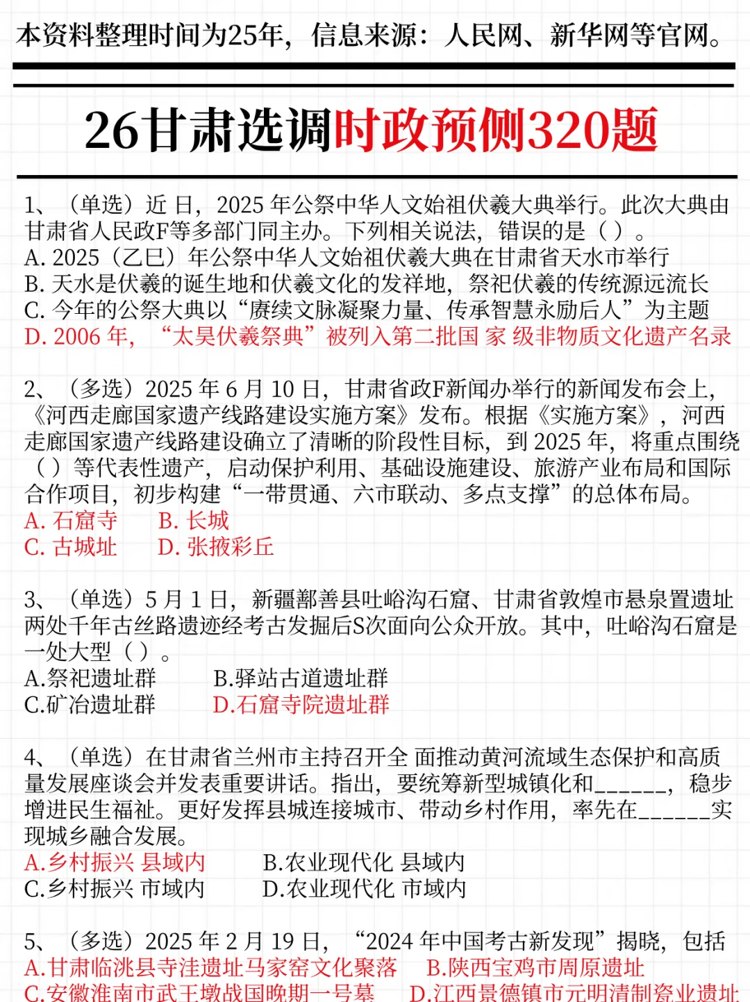 强调一下，11.22去参加甘肃选调的人