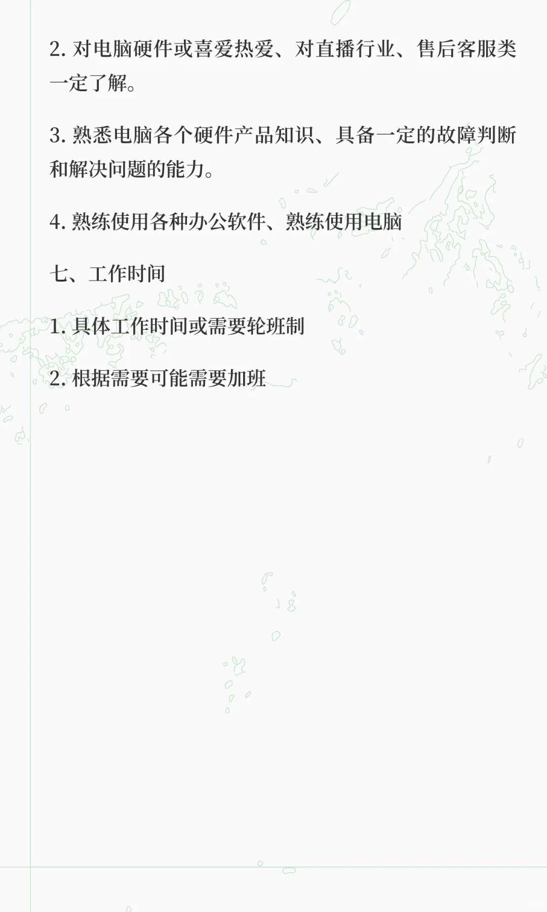 大庆直播基地招聘啦！