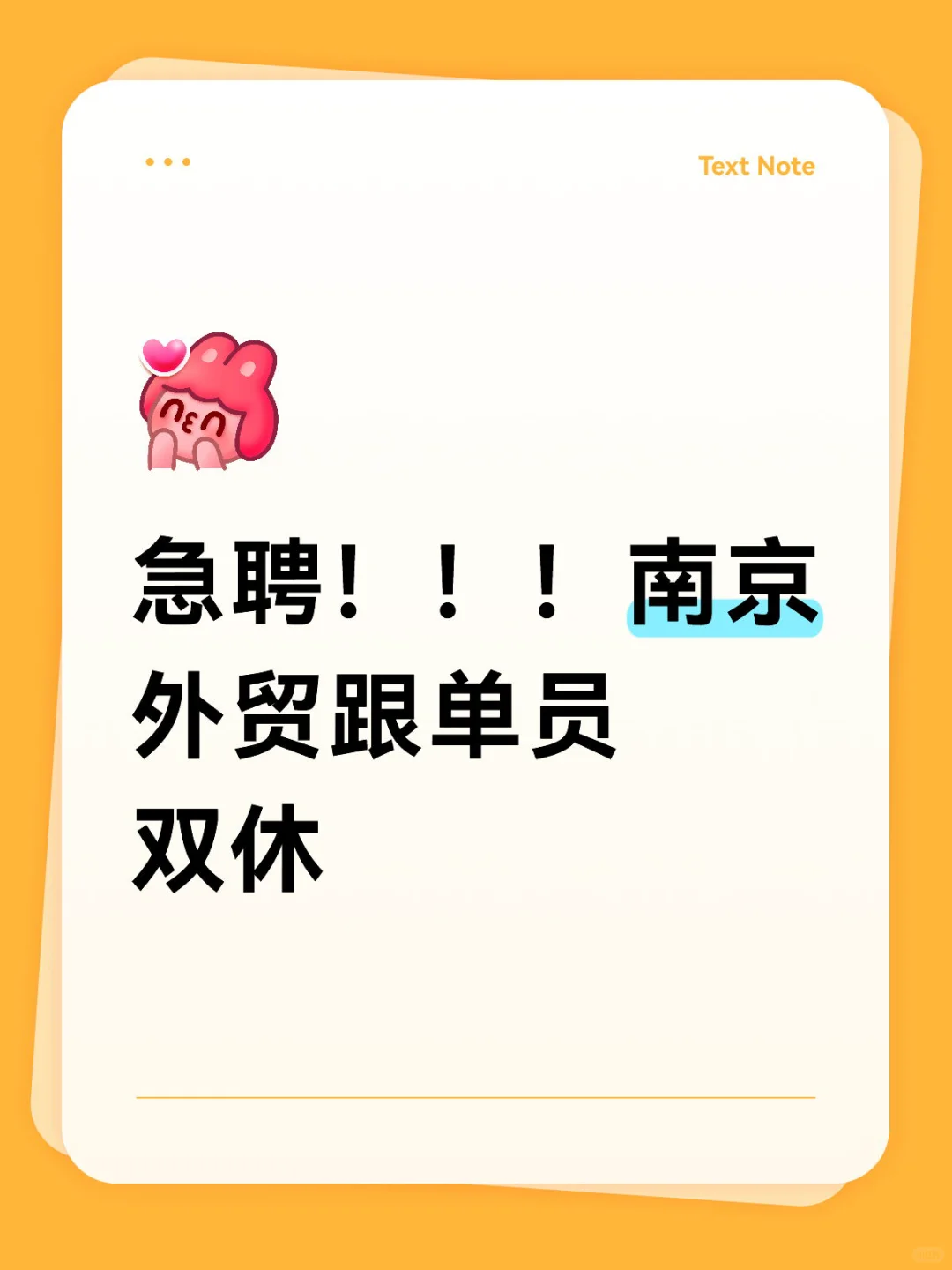 急聘！！！南京 外贸跟单员