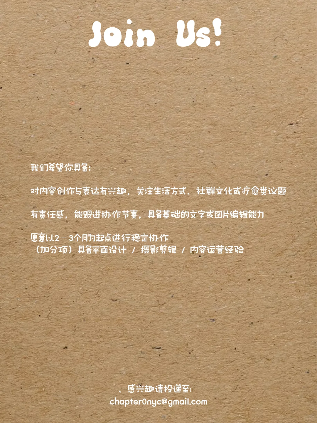 寻找伙伴｜一起做有趣的事儿