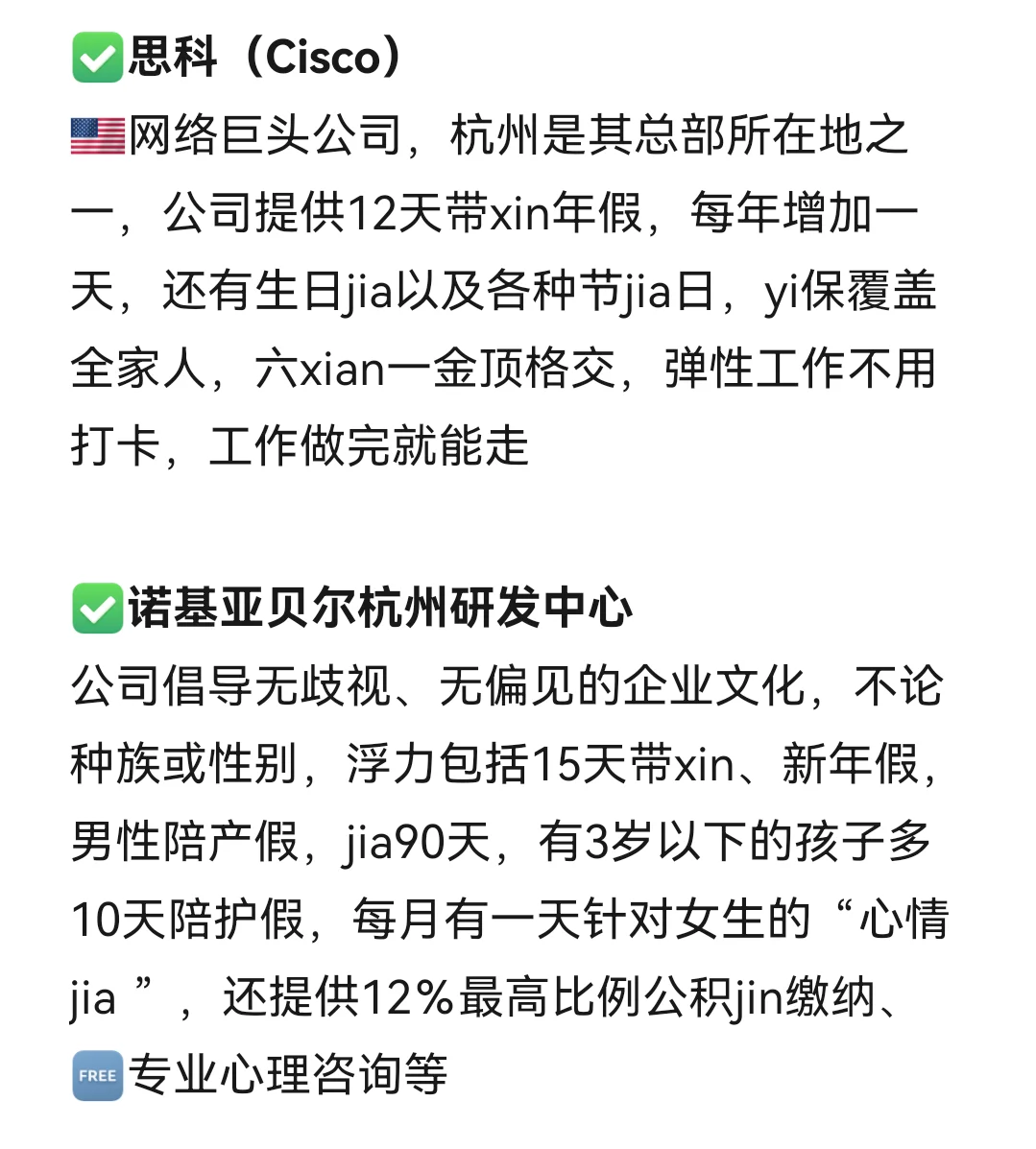 女性友好的公司：杭州篇