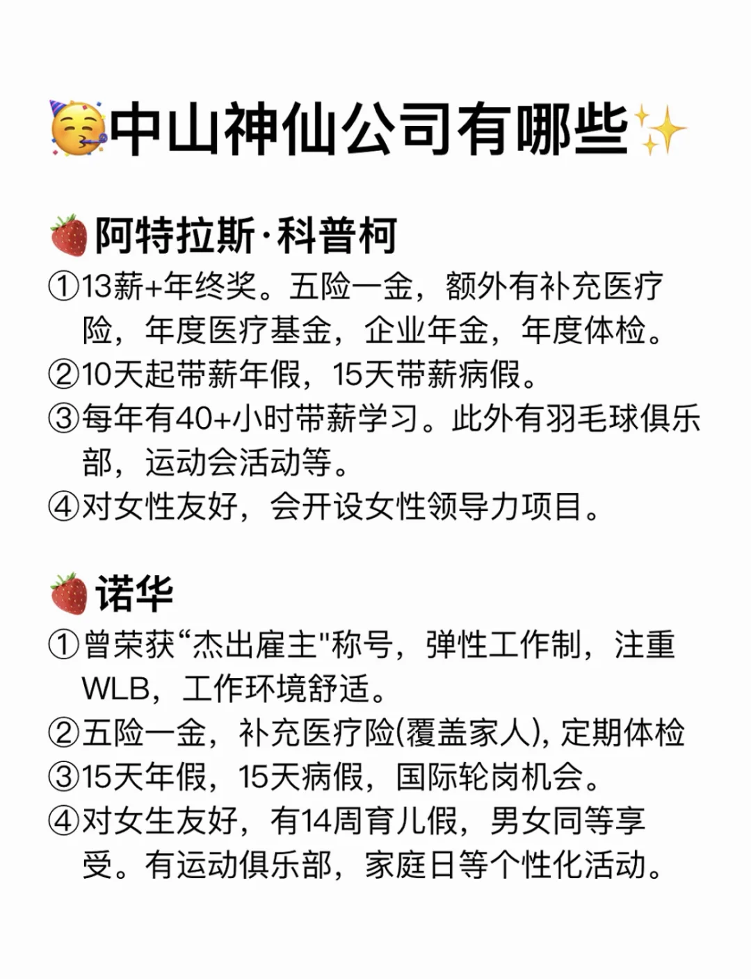 大专生可以去的公司——中山篇