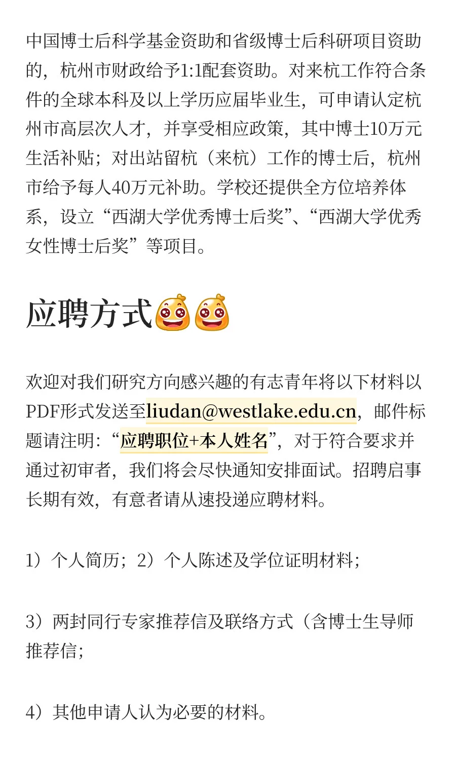 西湖大学医学院刘丹课题组招聘启事