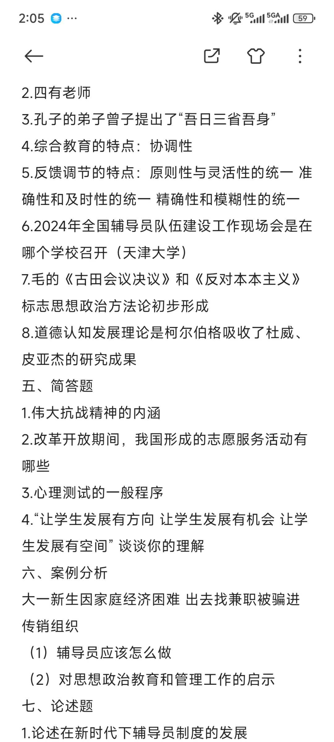 9.13成都中医药大学辅导员笔试回顾