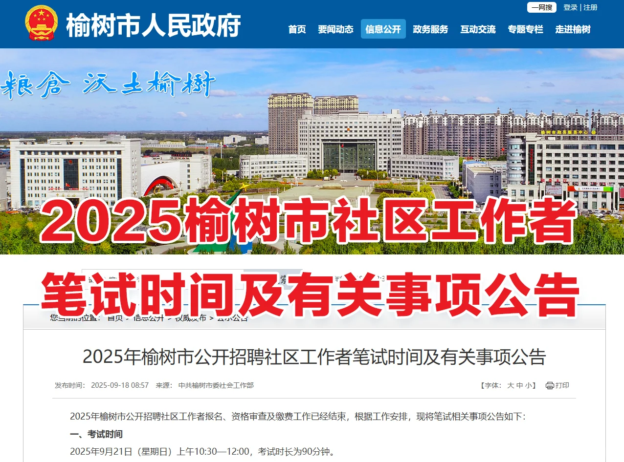 榆树市公开招聘社区工作者笔试通知