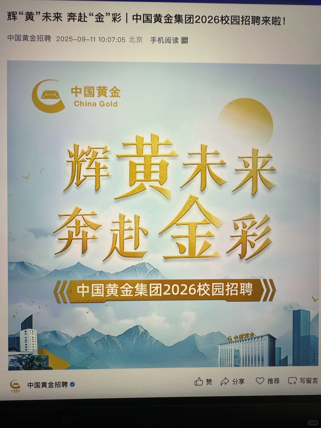 9.14 这些都是昨天刚开的秋招