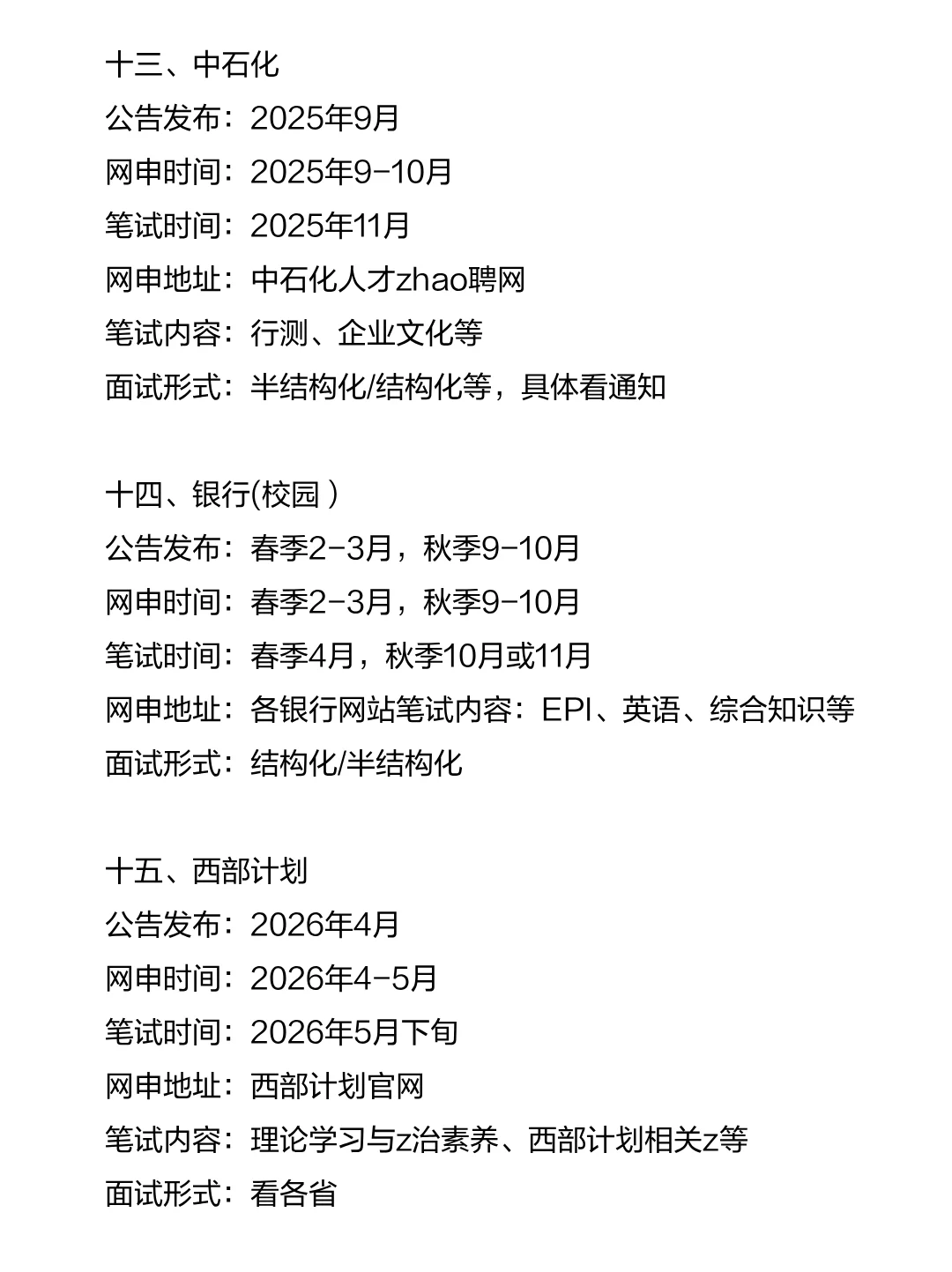 湖北考生的15次铁饭碗机会！