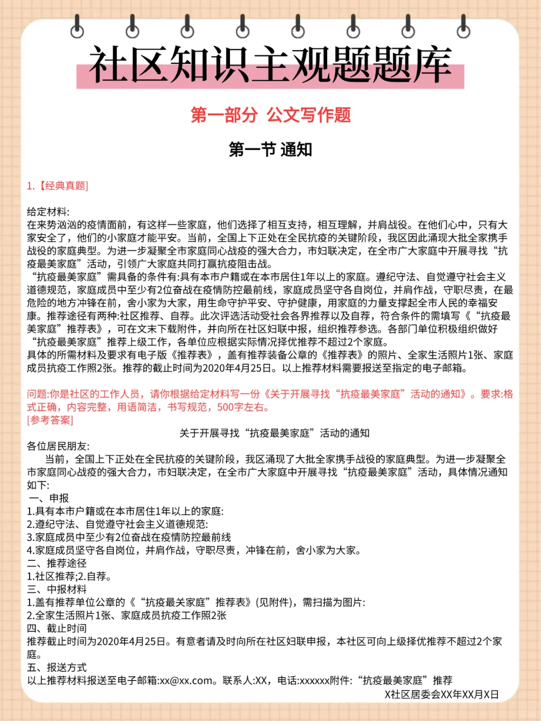 25邹平社区工作者，大概率考这些