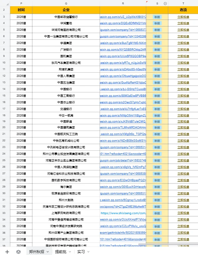也没人告诉我！周末的郑州秋招开了这么多