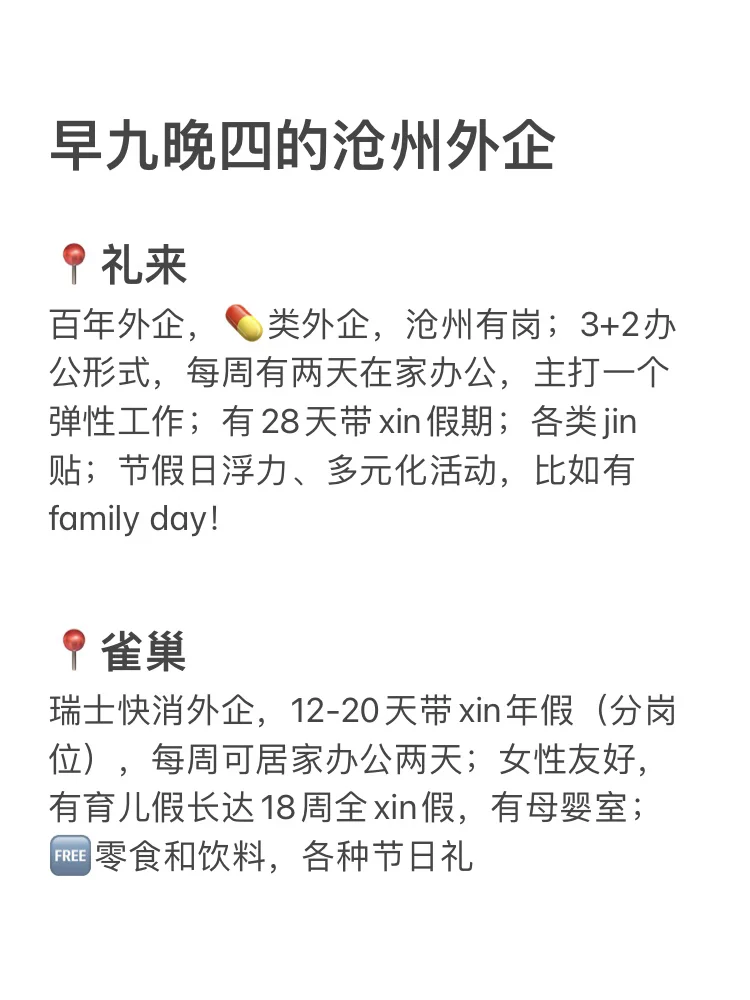 早九晚四双休外企base：沧州