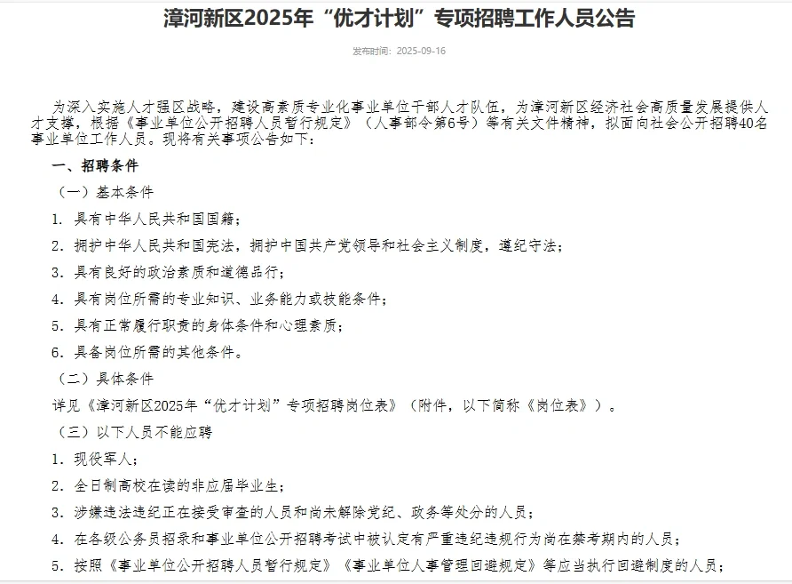 荆门漳河新区“优才计划”招40人