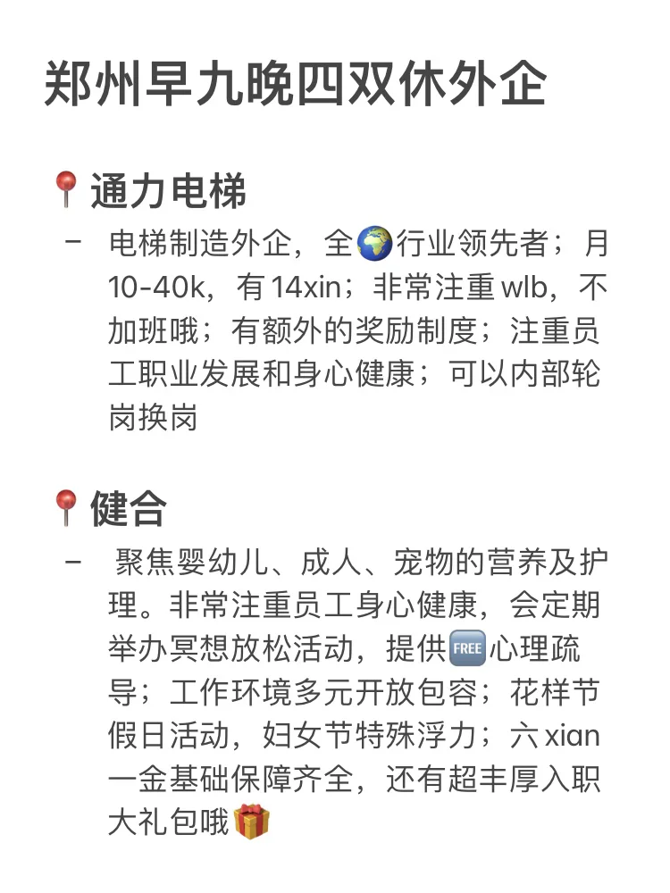 值得一去的郑州外企分享！