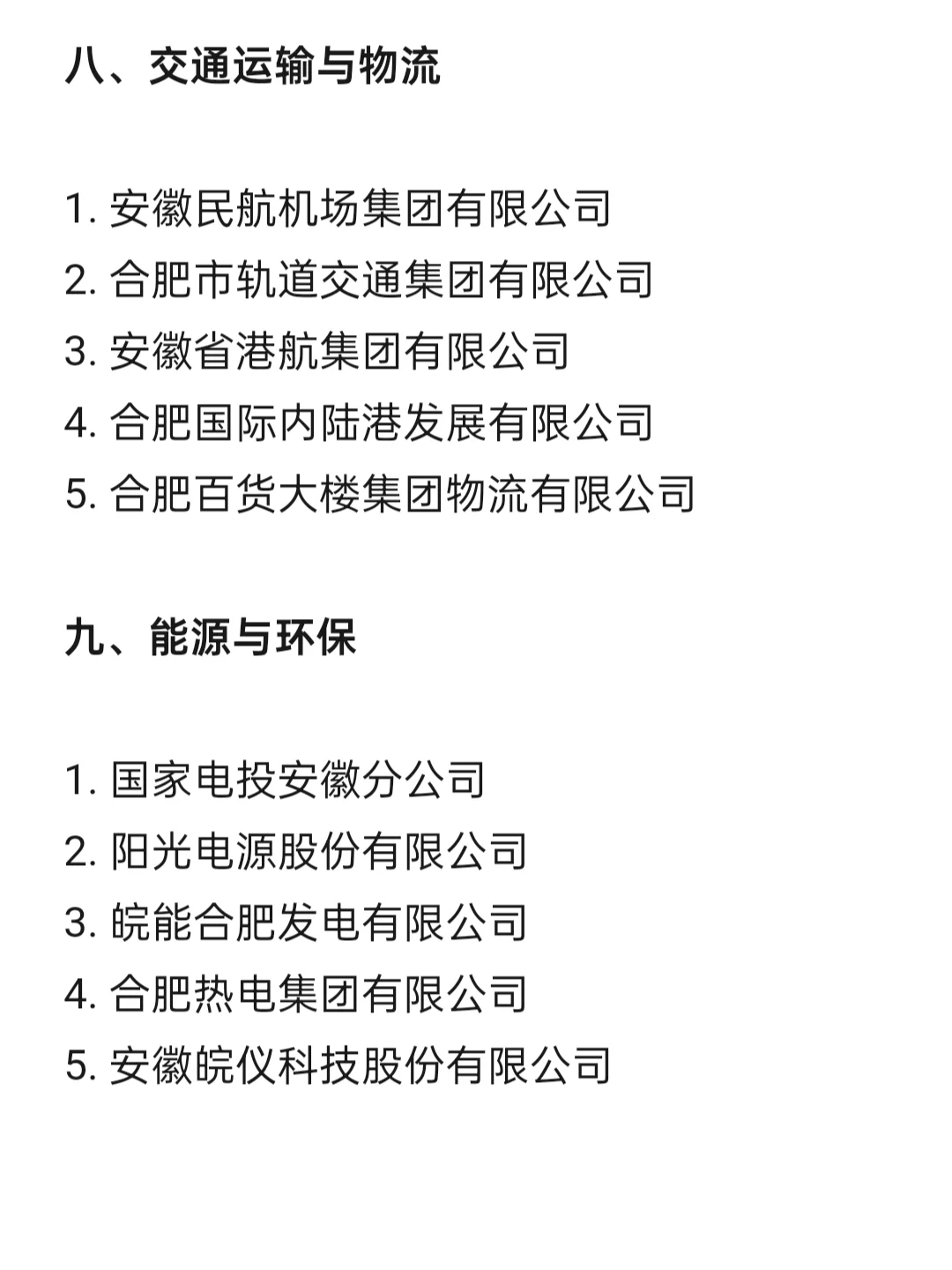 顶级top单位—合肥篇