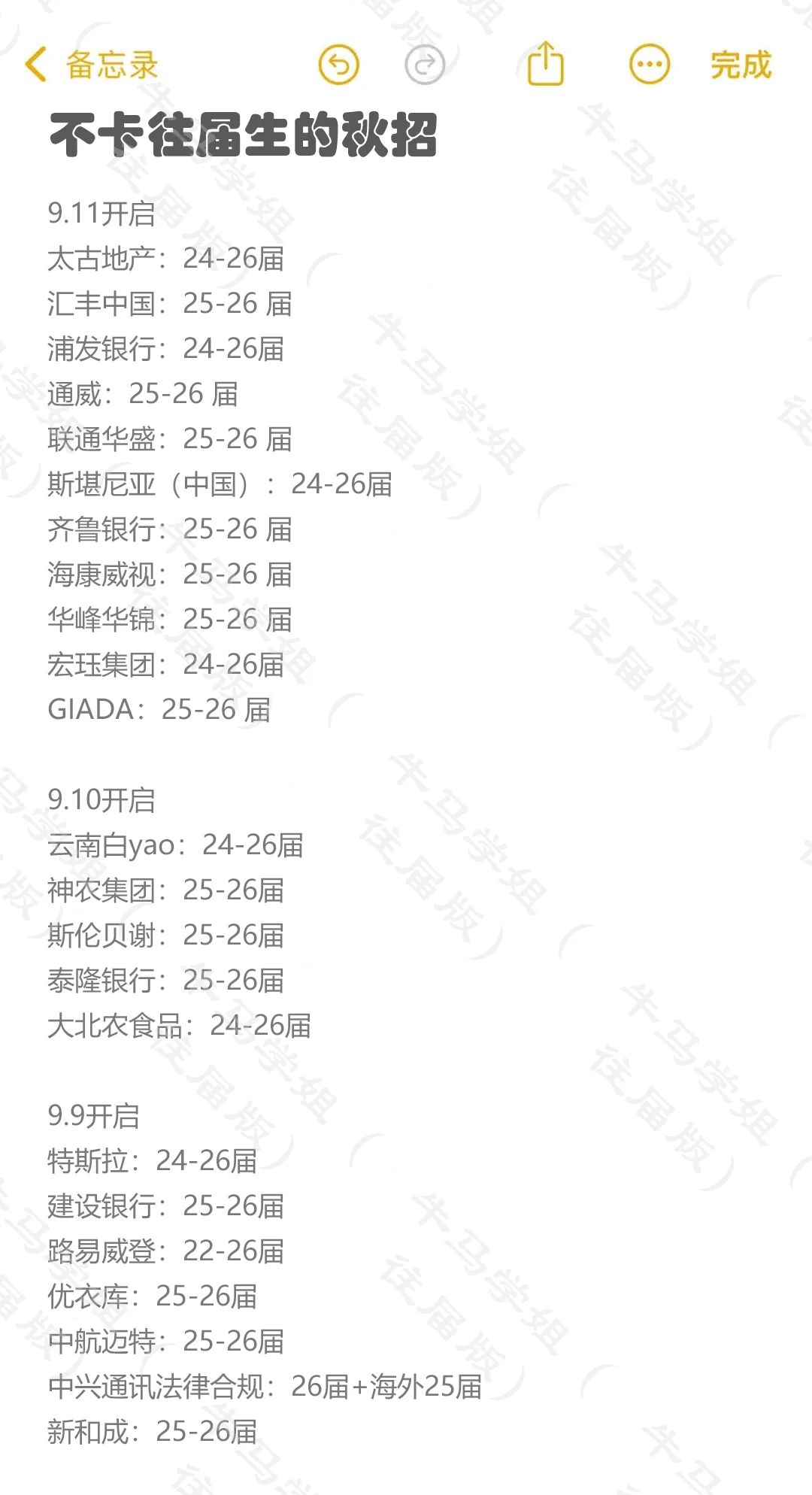 不卡往届生的秋招（9.15版）