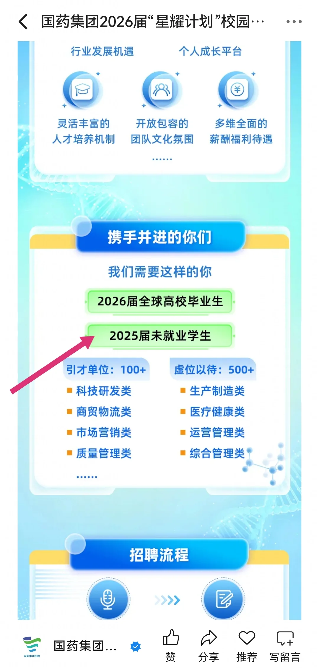 秋招校招一直记得往届生👏