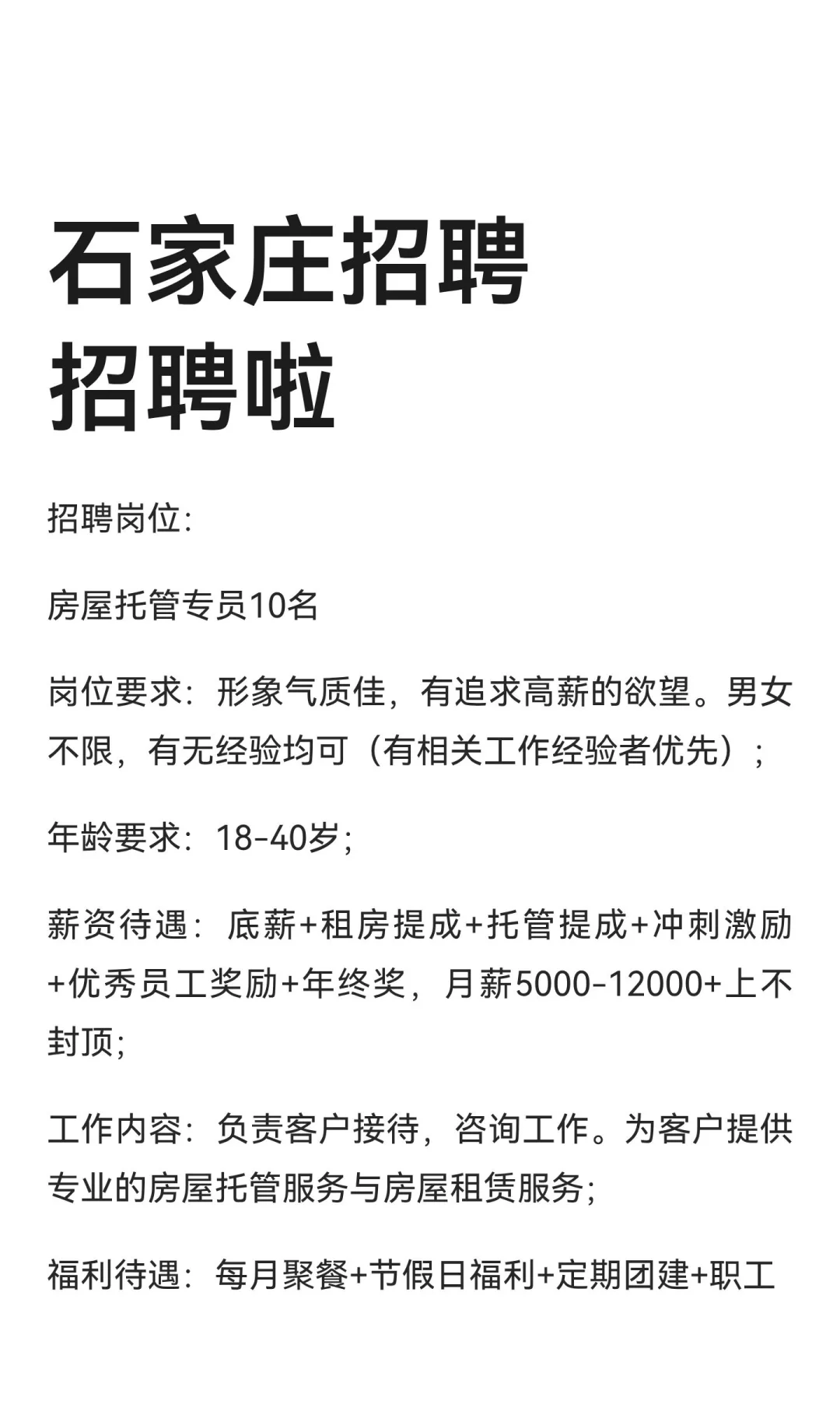 石家庄招聘招聘啦