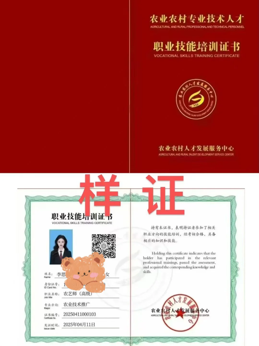 农业技能证书拿起来：农艺师、畜牧师、茶艺师