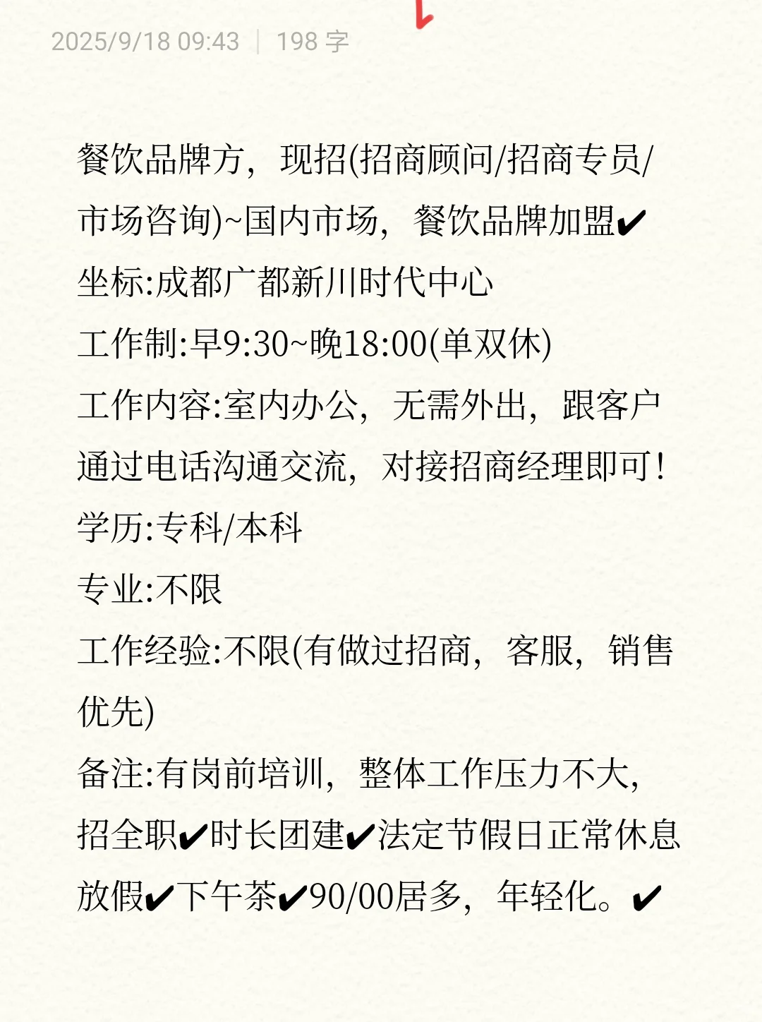 成都广都｜公司直招，看工作？来