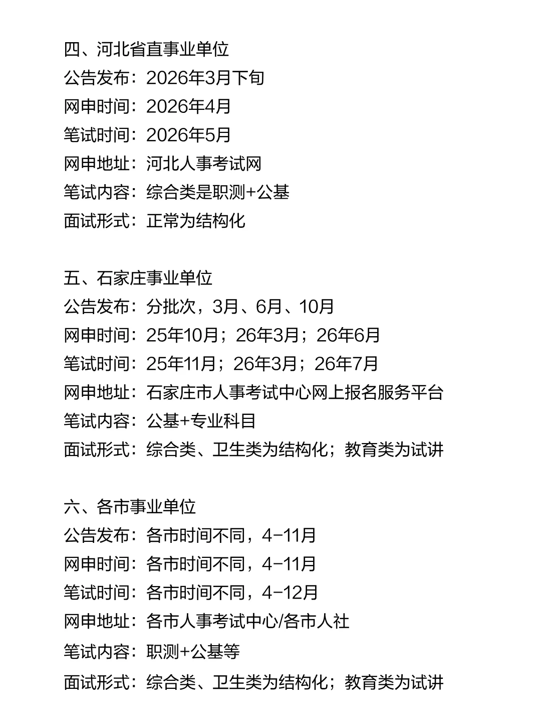 河北考生的15次铁饭碗机会！