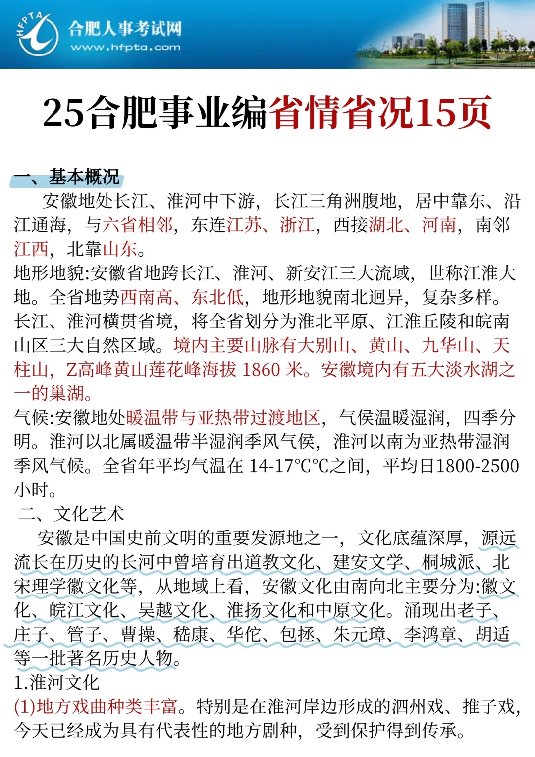 合肥事业编会惩罚每一个报名后不看通知的人