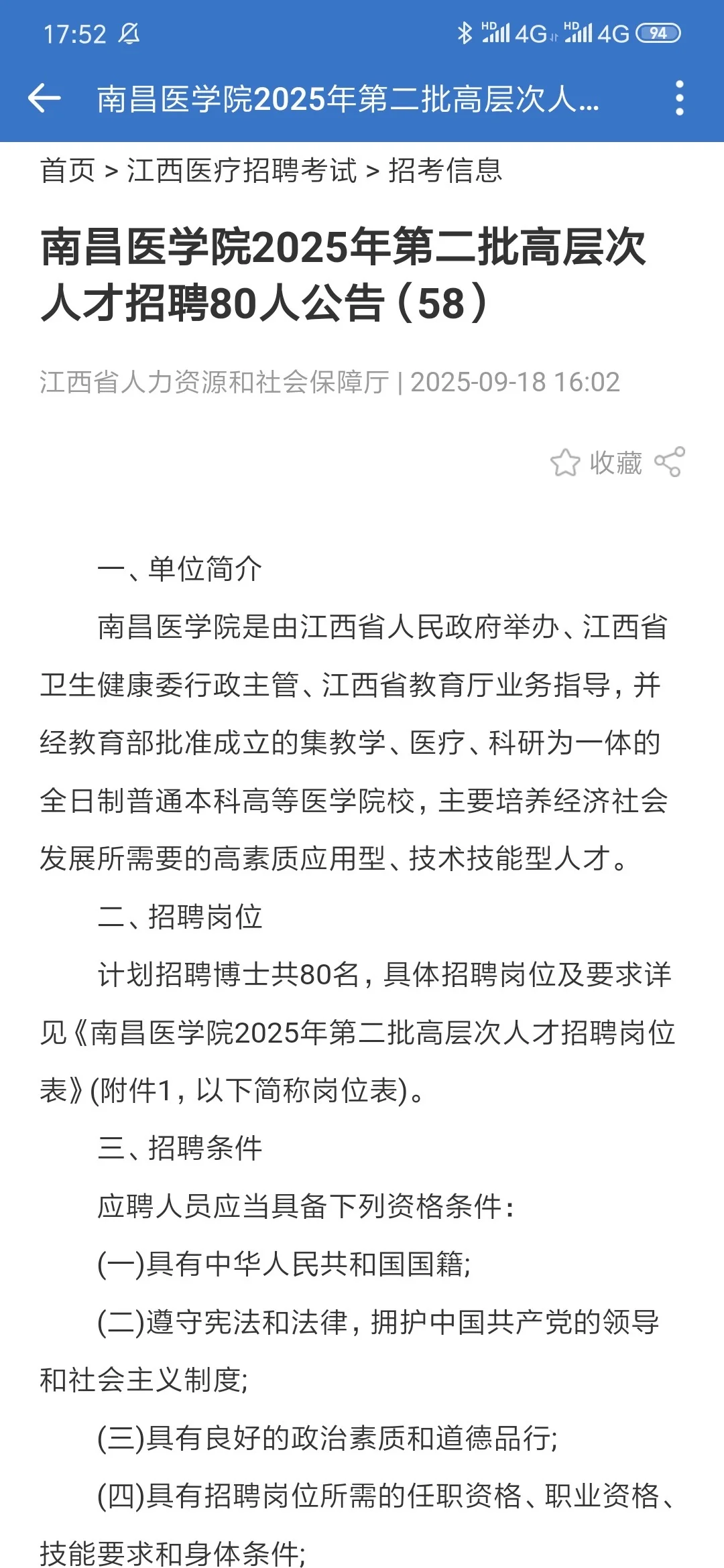 震惊！招聘80人！南昌医学院第二次人才招聘啦