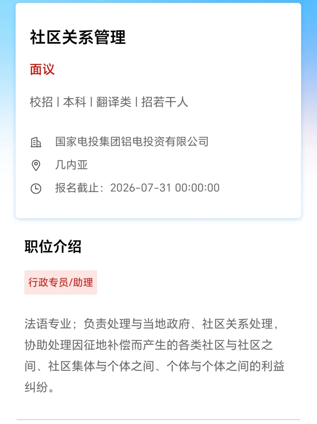 26国家电投：马理论新传法学公管中文法语等