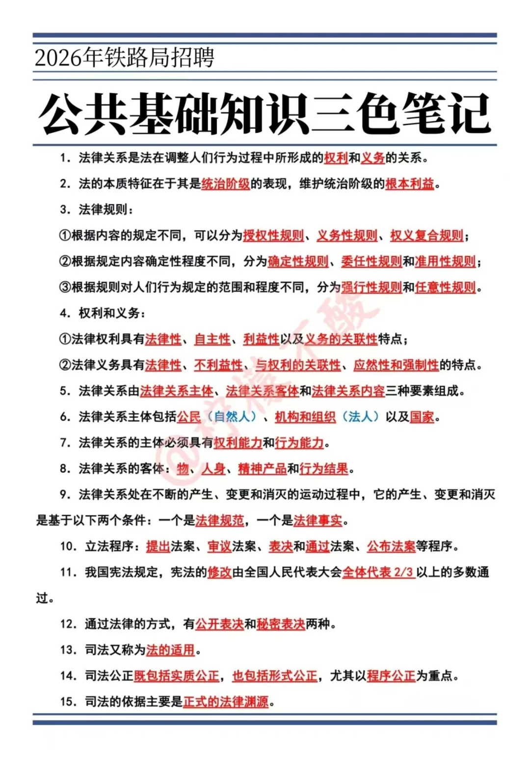 铁路局招聘，无非30页熬夜背，可别去陪跑了