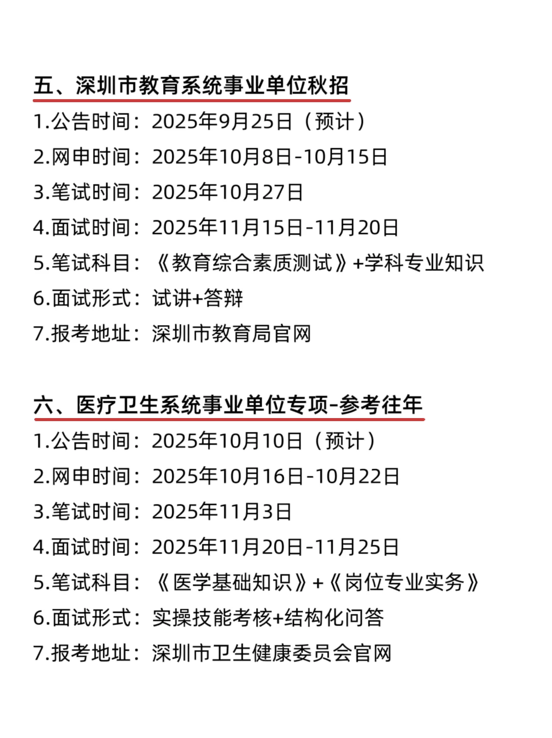 属于深圳的铁饭碗来啦！