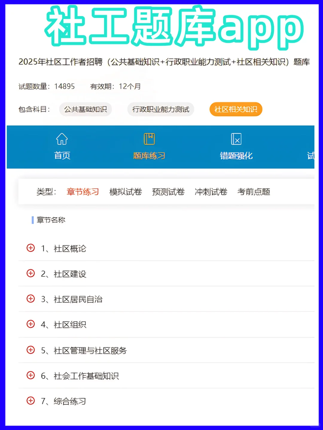 临沂沂河新区社区工作者，今年是蕞简单一年