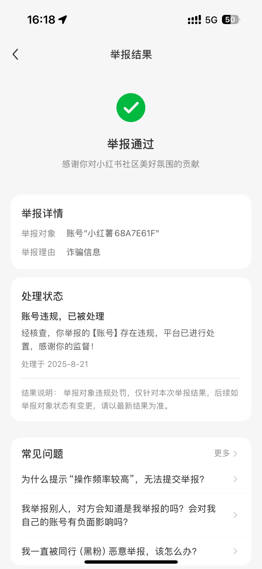 请勿相信任何办理国网入职信息！