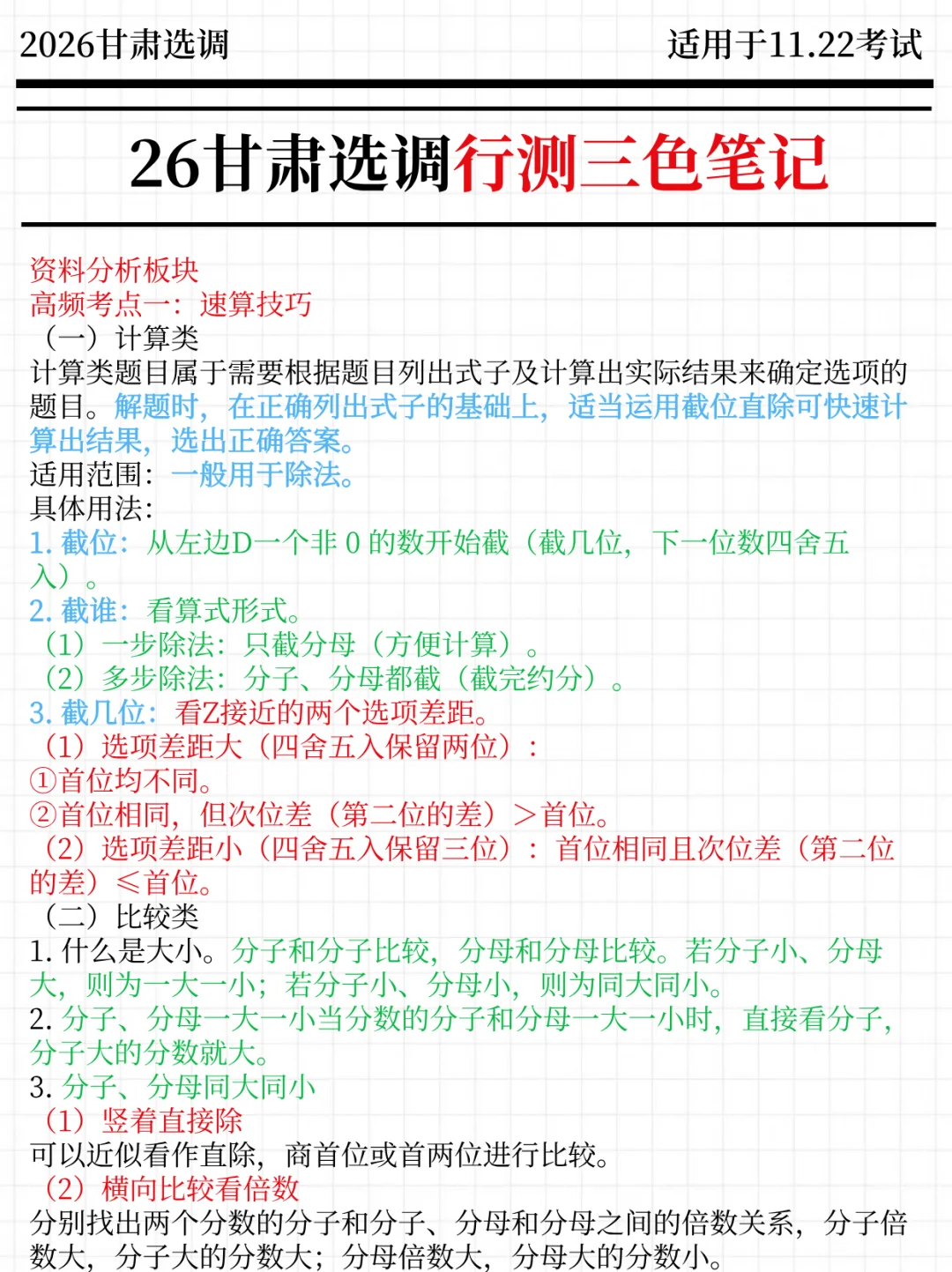 强调一下，11.22去参加甘肃选调的人