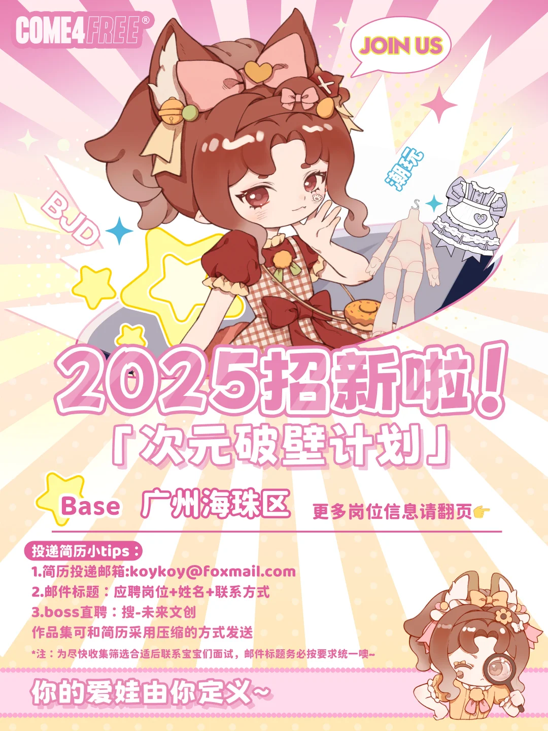 【招新啦】和热爱撞个满怀，做最酷的造梦者