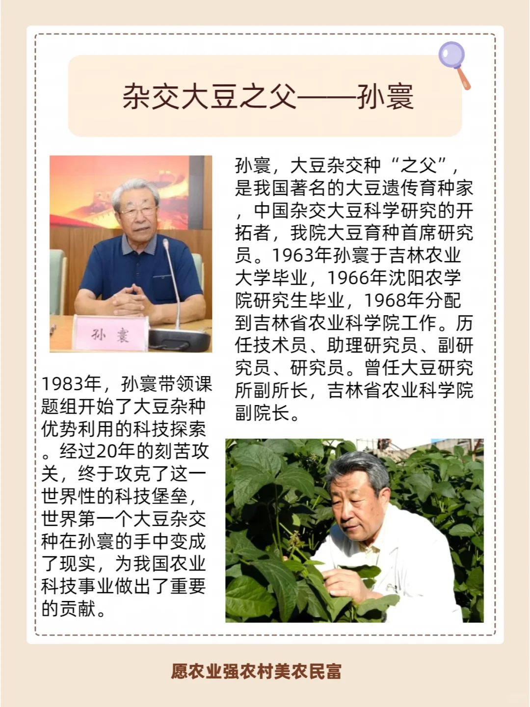 中国九位农业之父！你们认识那几位？